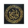 هنر بوم اسلامی – چاپ و نشر در آیه یکاد