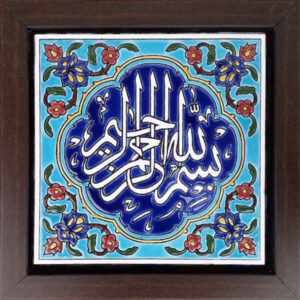 کاشی اسلامی قاب‌دار تزئینی – بسمله