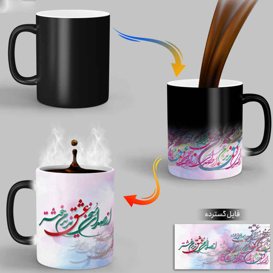 ماگ سرامیکی قهوه ایرانی – خوشنویسی شعر حساس به حرارت