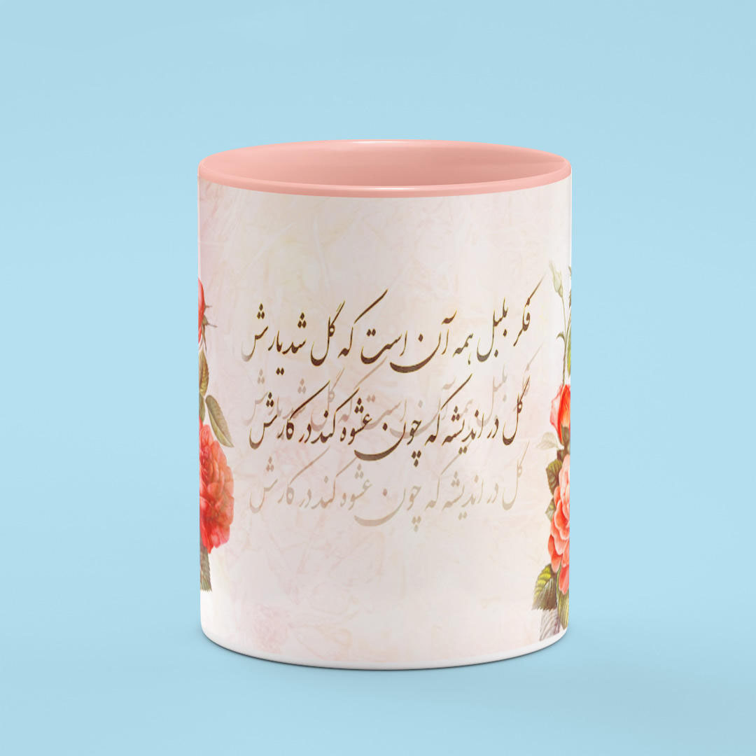 ماگ سرامیکی قهوه ایرانی – خوشنویسی شعر