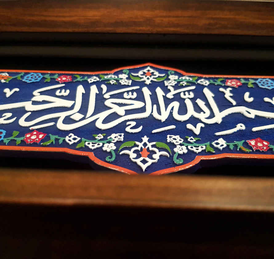 کاشی اسلیمی قاب بندی تزئینی – بسم الله رحمان رحیم