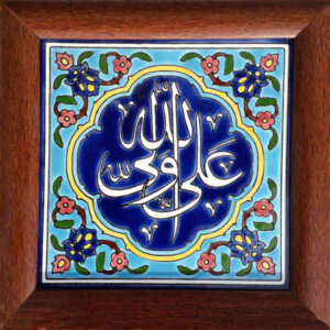 کاشی اسلیمی قاب بندی تزئینی – علی ولی الله
