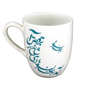 ماگ سرامیکی قهوه ایرانی – خوشنویسی شعر
