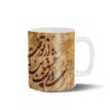 ماگ سرامیکی قهوه ایرانی – شعر