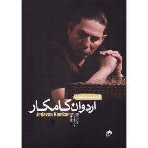 مجموعه قطعات سنتور اثر اردوان کامکار