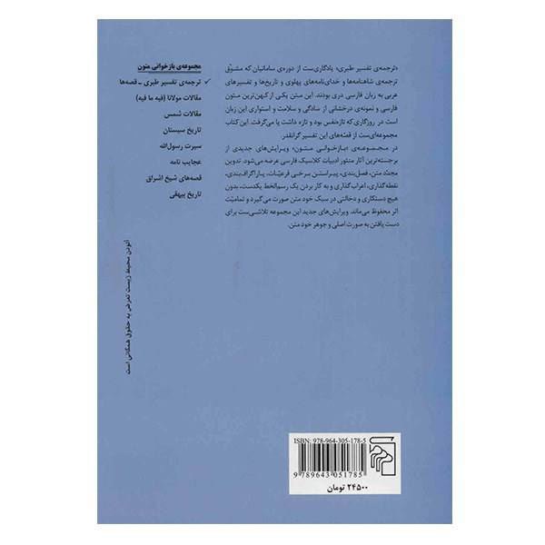 تفسیر الطبری نوشته محمد بن جریر طبری