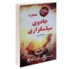 معجزه جادویی شکرگزاری اثر راندا برن (فارسی)