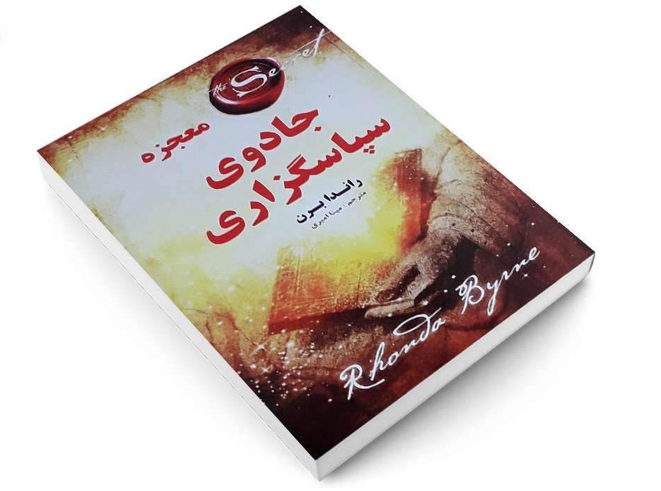 معجزه جادویی شکرگزاری اثر راندا برن (فارسی)
