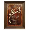 قاب خوشنویسی اسلامی، معرق، منبت چوب، آیه یکاد