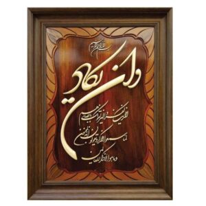 قاب خوشنویسی اسلامی، معرق، منبت چوب، آیه یکاد