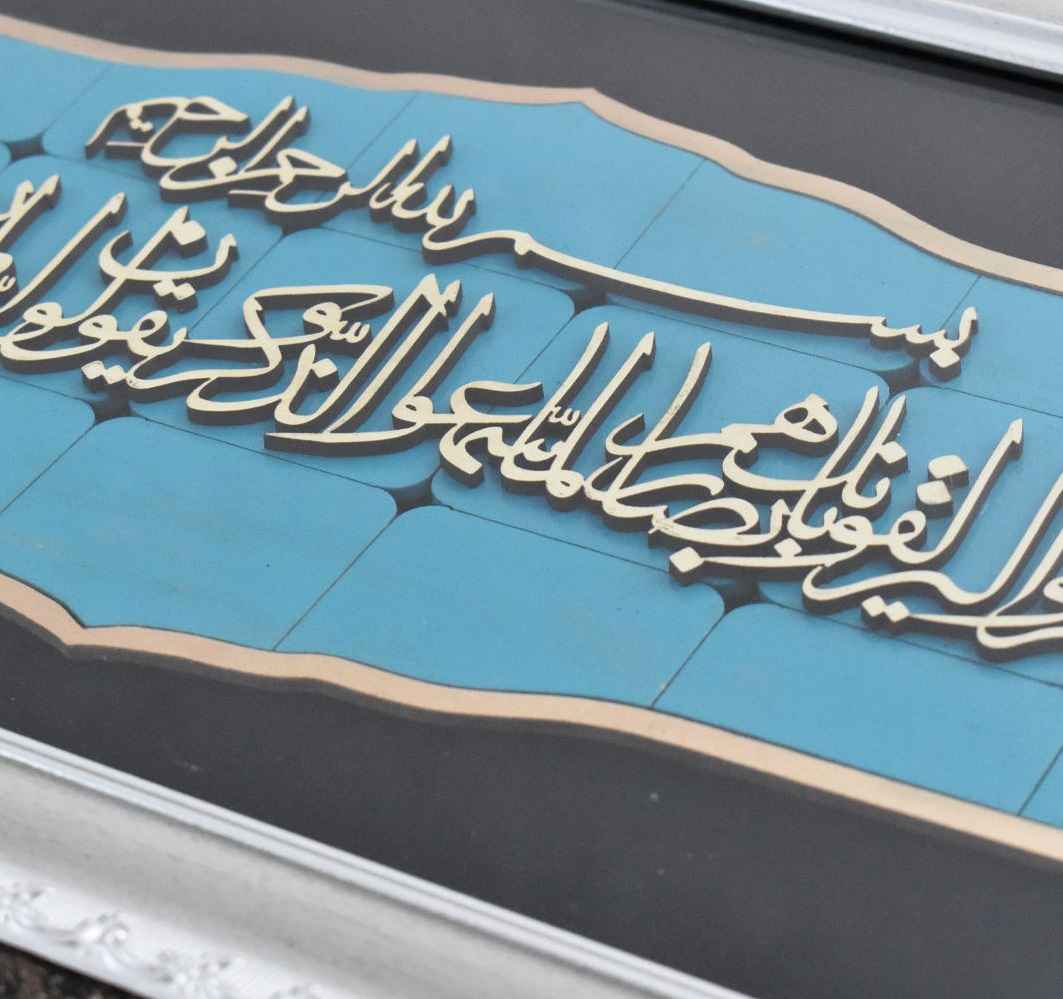 قاب خوشنویسی اسلامی معرق کاری چوب منبت آبی وان یکاد