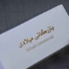 تسبیح چشم ببر اسلامی ساخته شده با 101 مهره تسبیح I