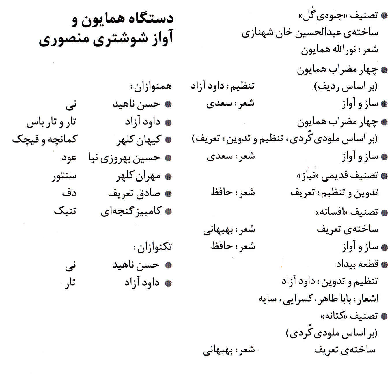 آلبوم موسیقی آبگینه از صدیق تعریف