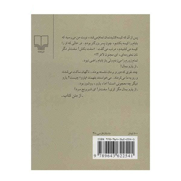 آبشوران (آبشار) اثر علی اشرف درویشان