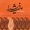 آلبوم موسیقی عارف شیدا از صدیق تعریف