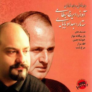 آلبوم بداح خوانی و بداهه نوازی از ایرج بسطامی