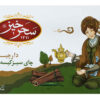 چای سبز با طعم دارچین سحرخیز (7 برابر)