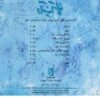 آلبوم در آیینه آسمان از کیهان کلهر و علی اکبر مرادی