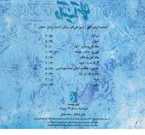 آلبوم در آیینه آسمان از کیهان کلهر و علی اکبر مرادی
