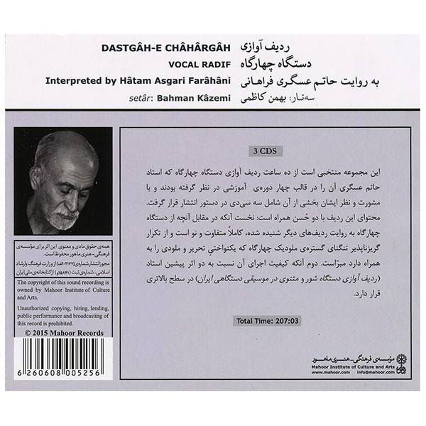 آلبوم ردیف آواز دستگاه چهارگاه از حاتم عسگری فراهانی