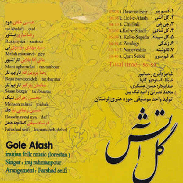 آلبوم گل آتش از ایرج رحمان پور