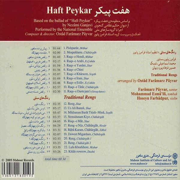 آلبوم موسیقی هفت پیکر از فرامرز پایور