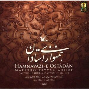 آلبوم موسیقی همنوازی استادان فرامرز پایور