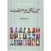 نوار خشکگان سر قدرت اثر مسعود بهنود