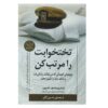 تختت را مرتب کن اثر ویلیام اچ. مکریون