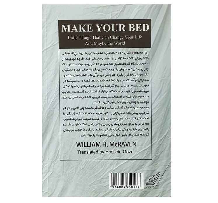 تختت را مرتب کن اثر ویلیام اچ. مکریون