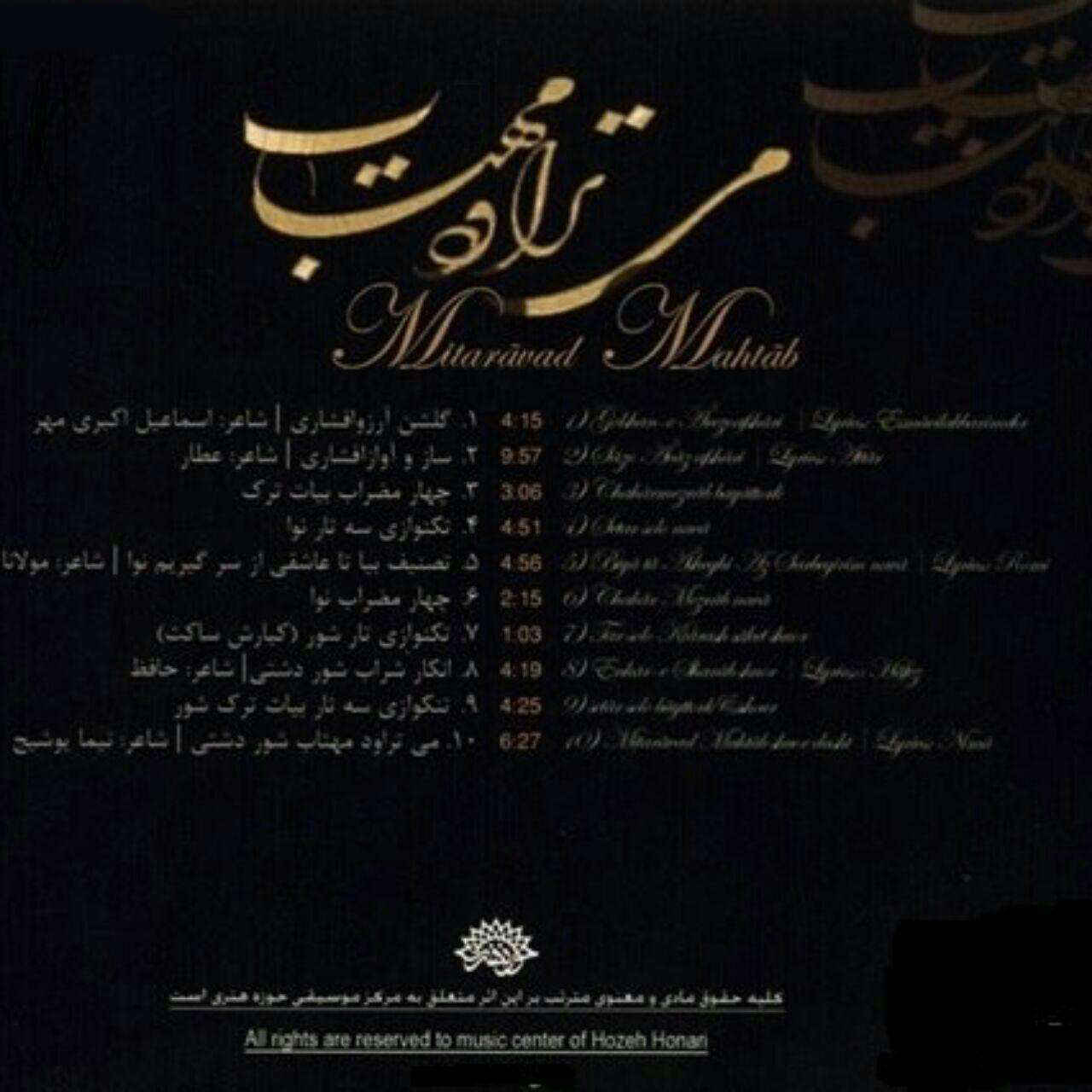 آلبوم موسیقی میطراود مهتاب از سالار عقیلی