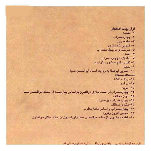 آلبوم نازو نوازش (دلگشا) از جلال ذوالفنون