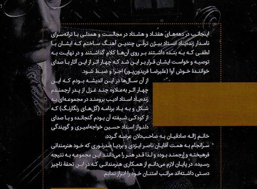 آلبوم موسیقی کوچه شب‌ها اثر علیرضا فریدون پور