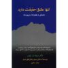 فقط عشق واقعی است: داستانی از دو روح که دوباره به هم پیوسته‌اند، نوشته‌ی برایان وایس