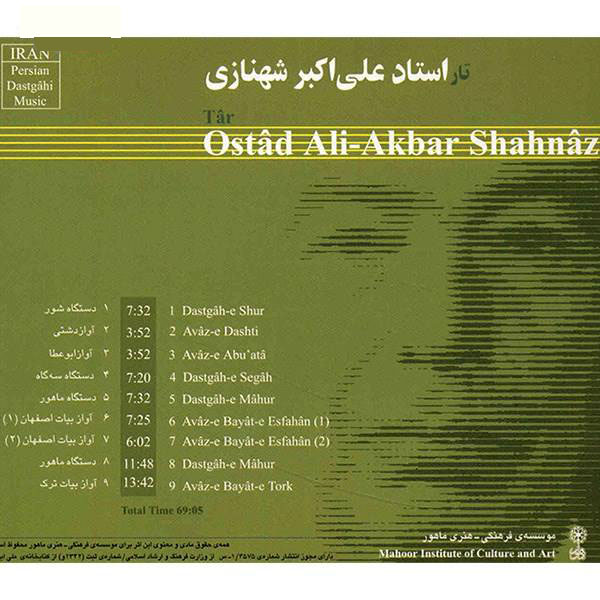 آلبوم موسیقی تار استاد علی اکبر شهنازی