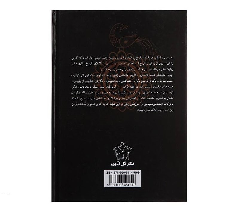 پرده نشینان عهد ناصری اثر پریسا کدیور