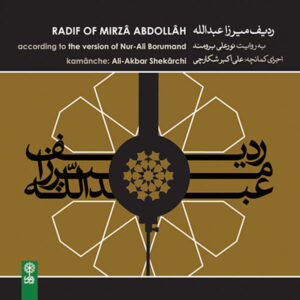 ردیف آلبوم میرزا عبدالله علی اکبر شکارچی