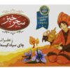 چای کیسه‌ای سیاه طعم‌دار شده با زعفران سحرخیز (7 بسته)