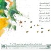 آلبوم موسیقی سرمست اثر محمد معتمدی