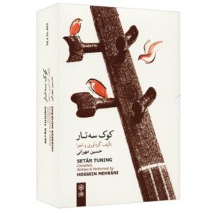آلبوم موسیقی تنظیم سه تار ایرانی از حسین محرابی