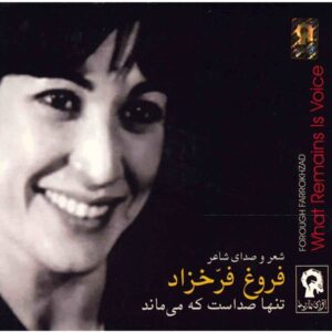 آلبوم تنها صداست که می‌ماند از فروغ فرخزاد
