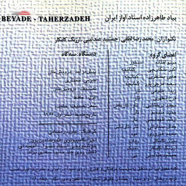 آلبوم یادواره طاهرزاده استاد آواز ایران از صدیق تعریف