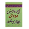 شما در پول درآوردن خیلی خفن هستید، نوشتهی جن سینسرو