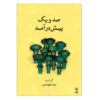 مجموعه 101 پیشدارمد از ارشد طهماسبی