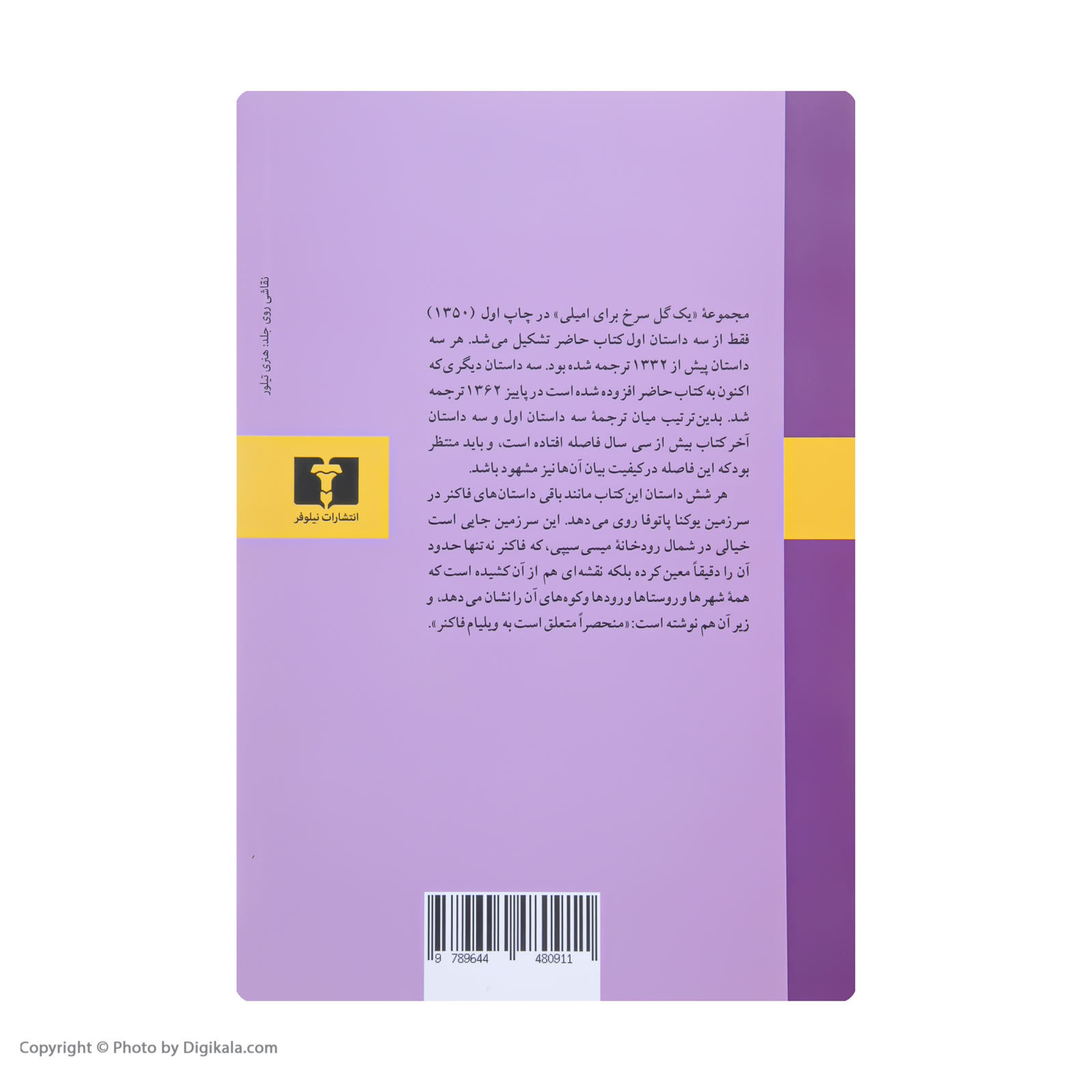 کتاب یک گل سرخ برای امیلی اثر ویلیام فاکنر (فارسی)