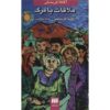 کتاب ملاقات با مرگ اثر آگاتا کریستی