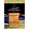 اوستا خوان: متون، یادداشت ها، واژه نامه و فهرست از هانس رایشلت (فارسی)