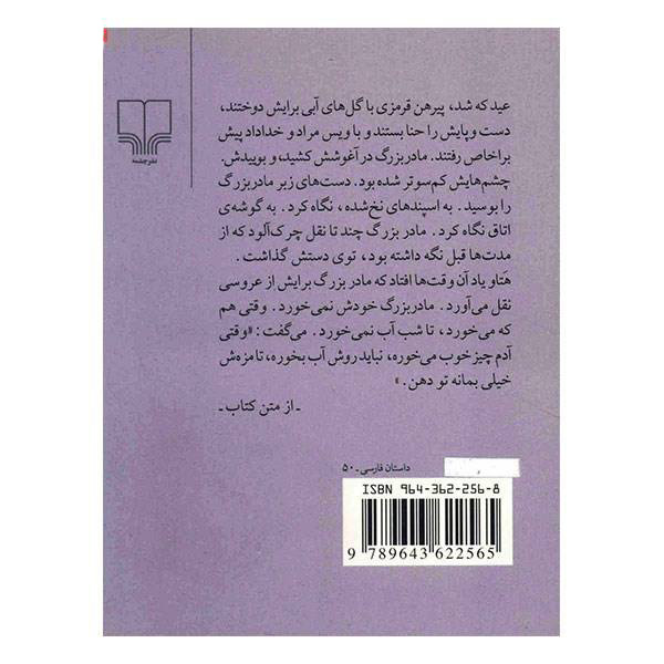 از در ولایت اثر علی اشرف درویشیان