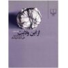 از در ولایت اثر علی اشرف درویشیان