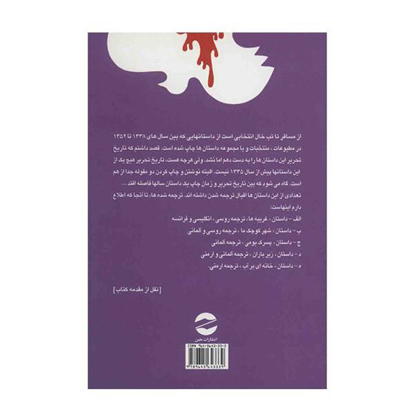 کتاب از مسافر تا تبخال اثر احمد محمود